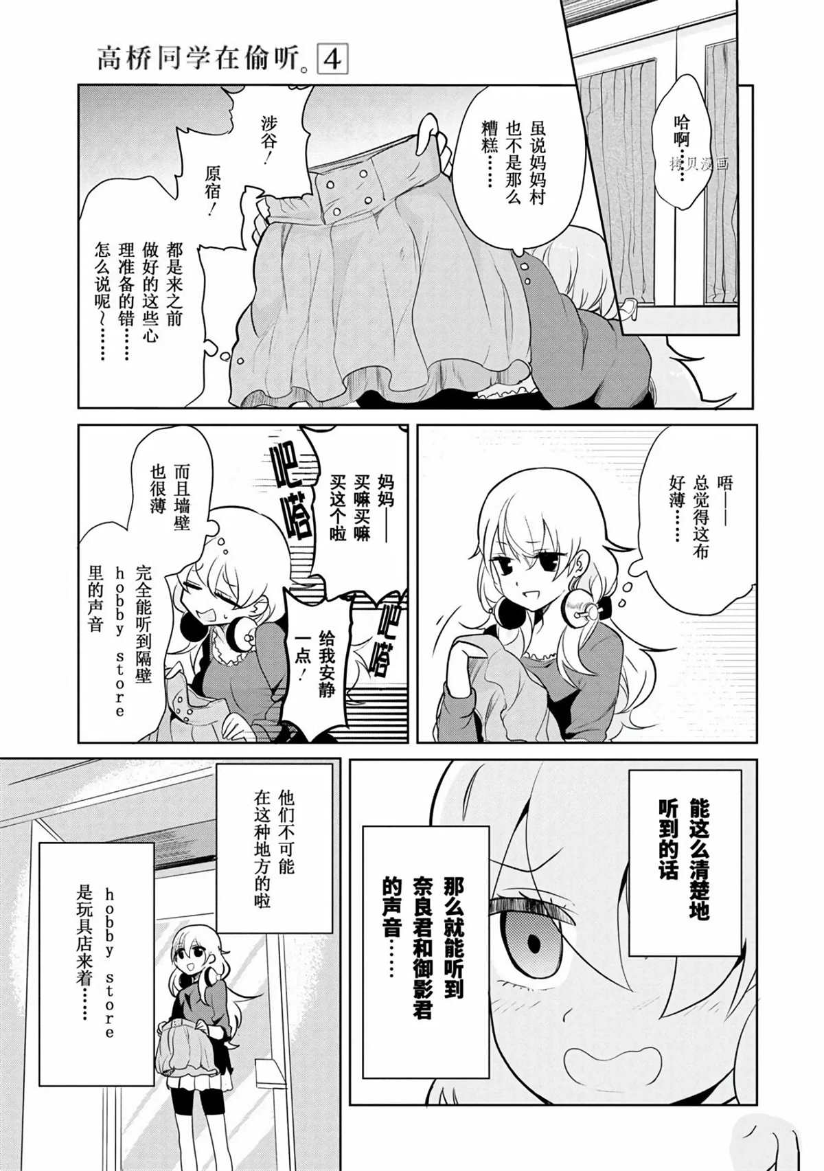 《高桥同学在偷听》第40话 第3页