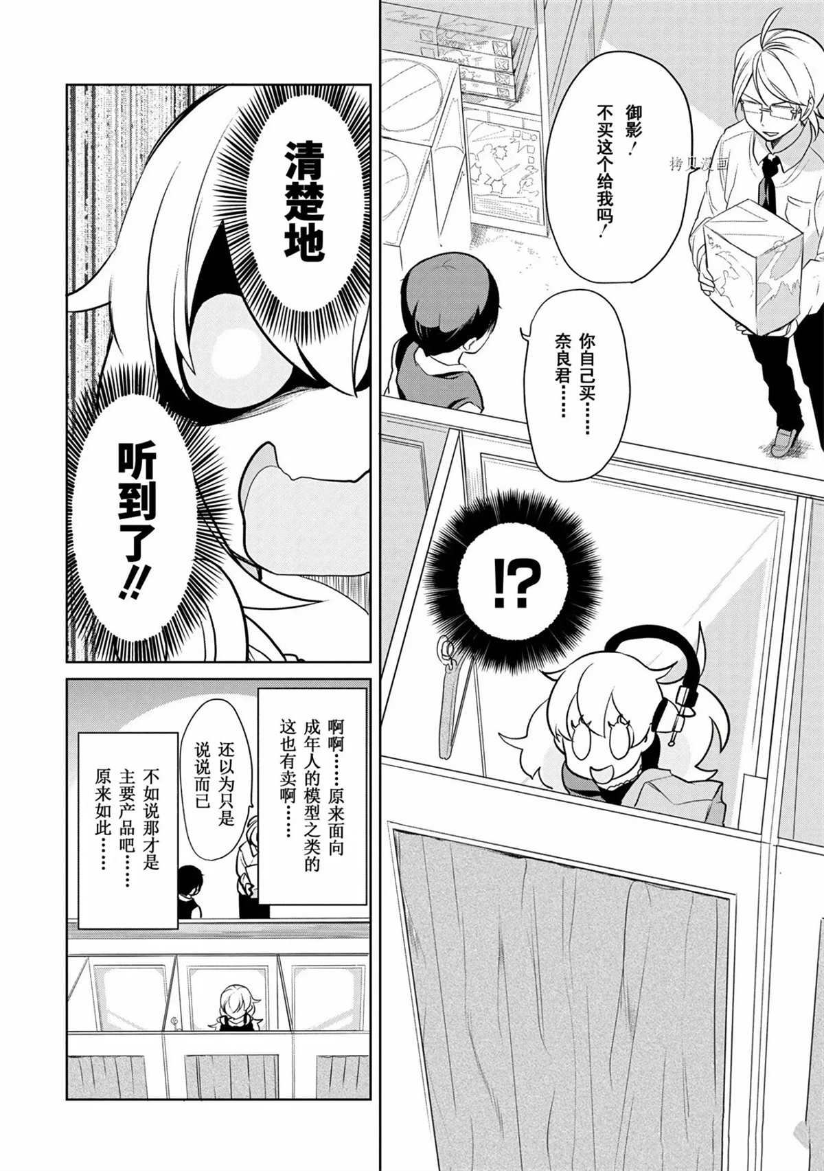 《高桥同学在偷听》第40话 第4页