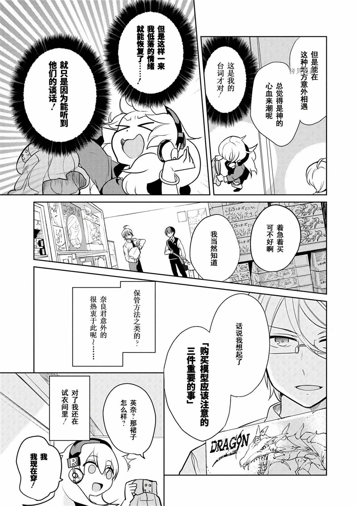 《高桥同学在偷听》第40话 第5页