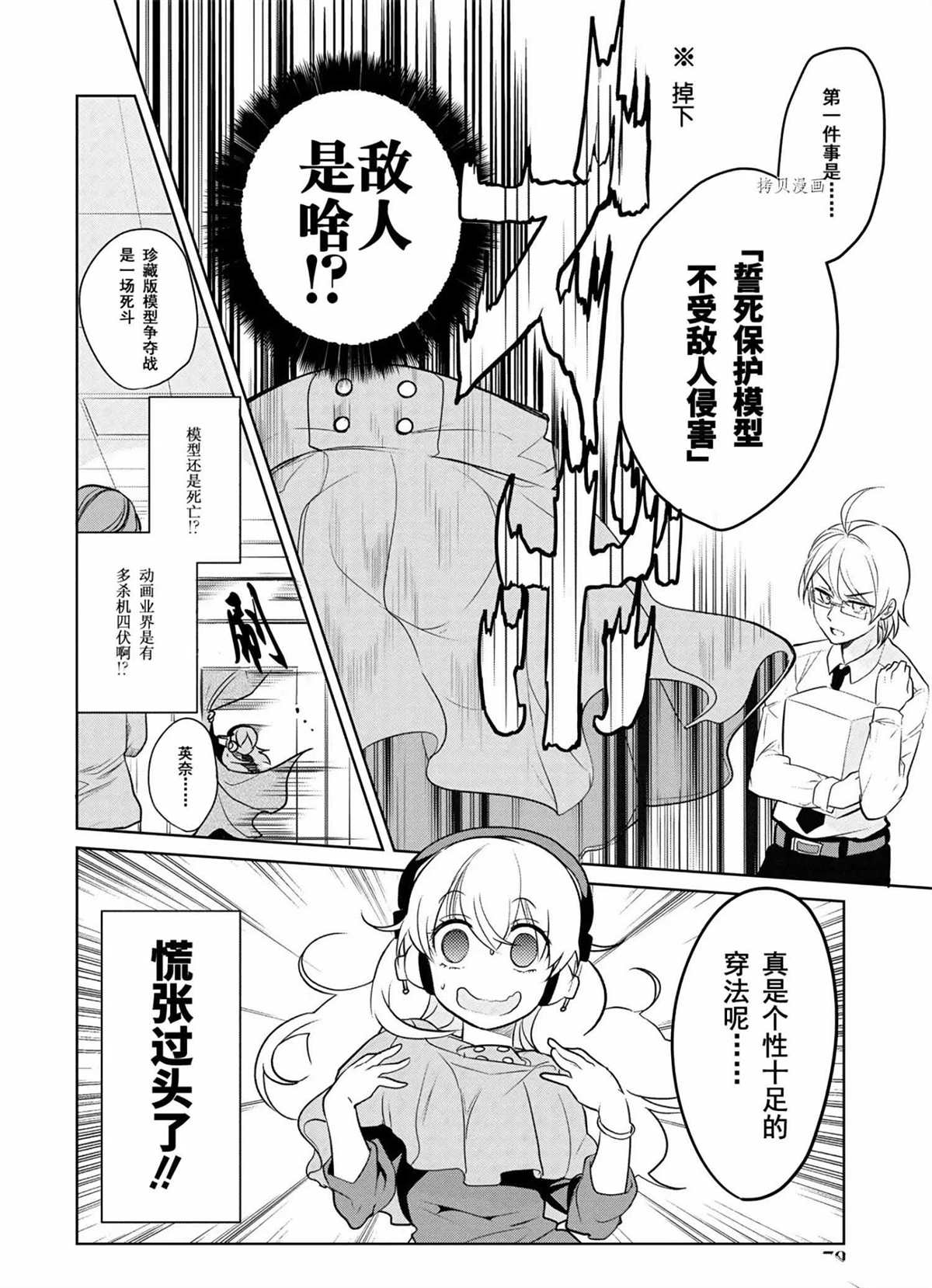 《高桥同学在偷听》第40话 第6页