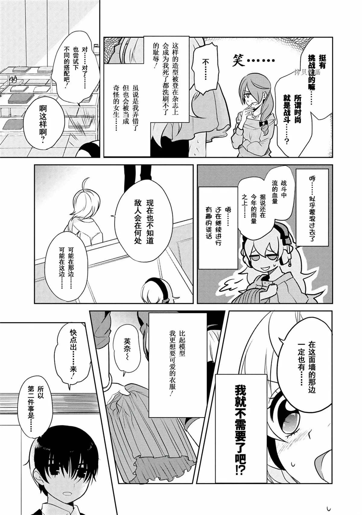 《高桥同学在偷听》第40话 第7页