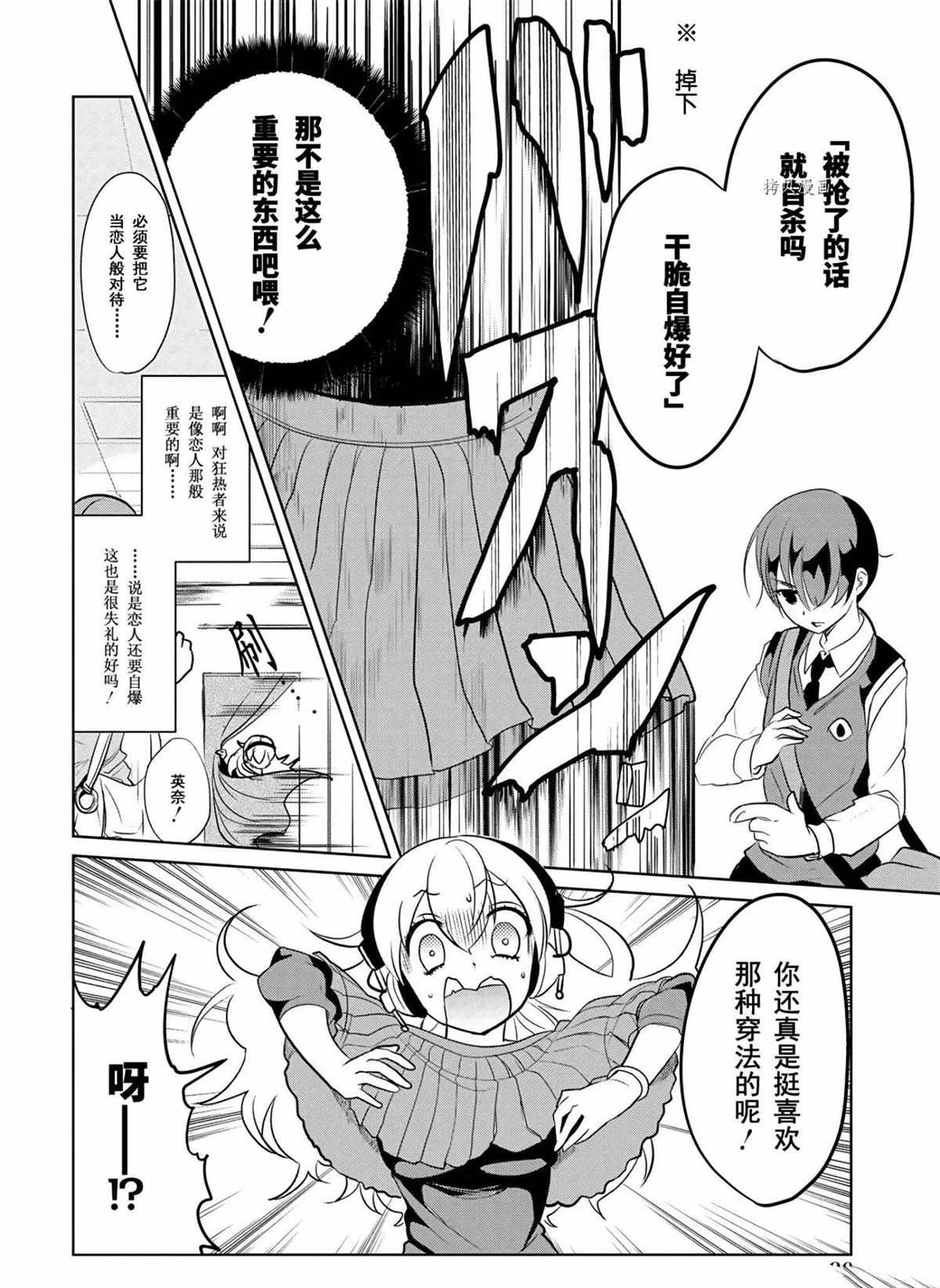 《高桥同学在偷听》第40话 第8页