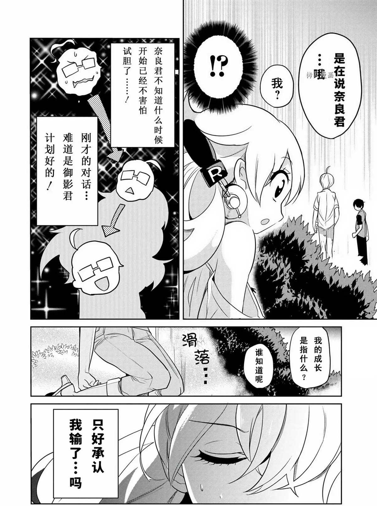 《高桥同学在偷听》第43话 第10页