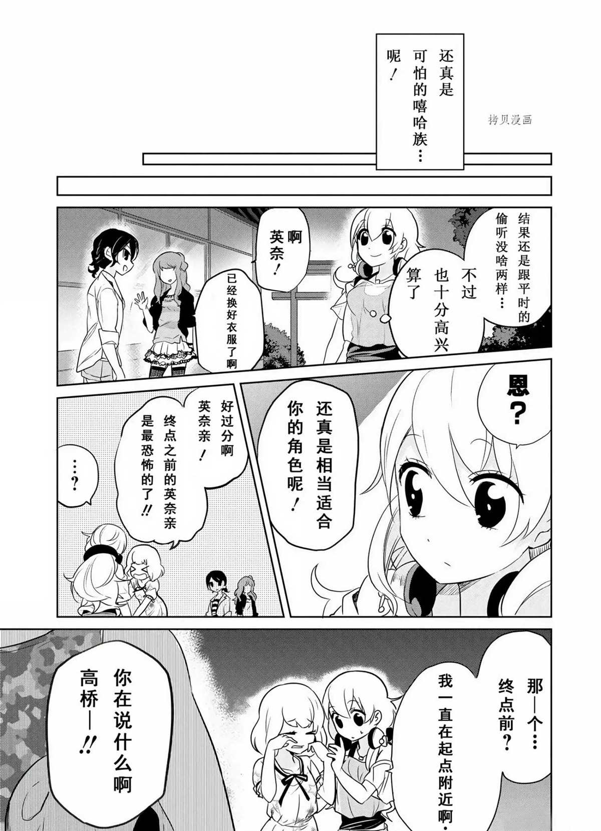 《高桥同学在偷听》第43话 第11页