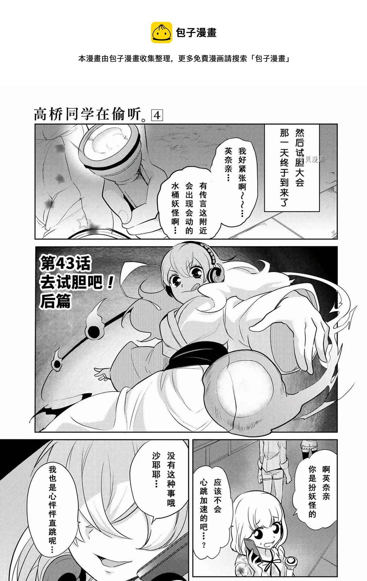 《高桥同学在偷听》第43话 第1页