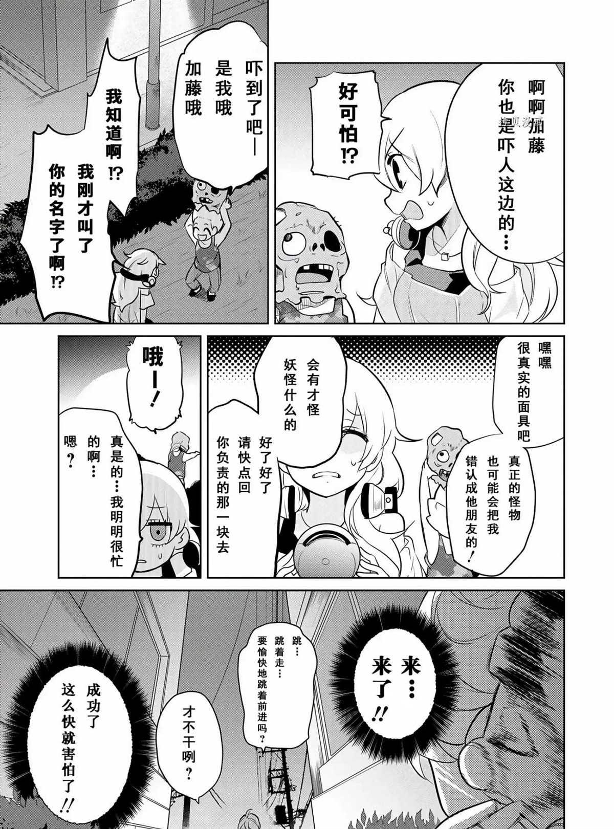 《高桥同学在偷听》第43话 第3页