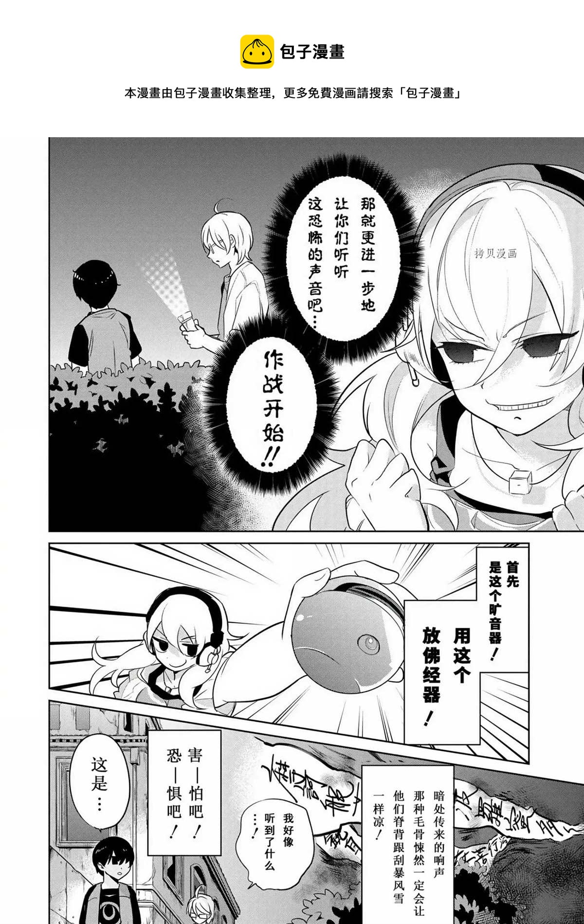 《高桥同学在偷听》第43话 第4页
