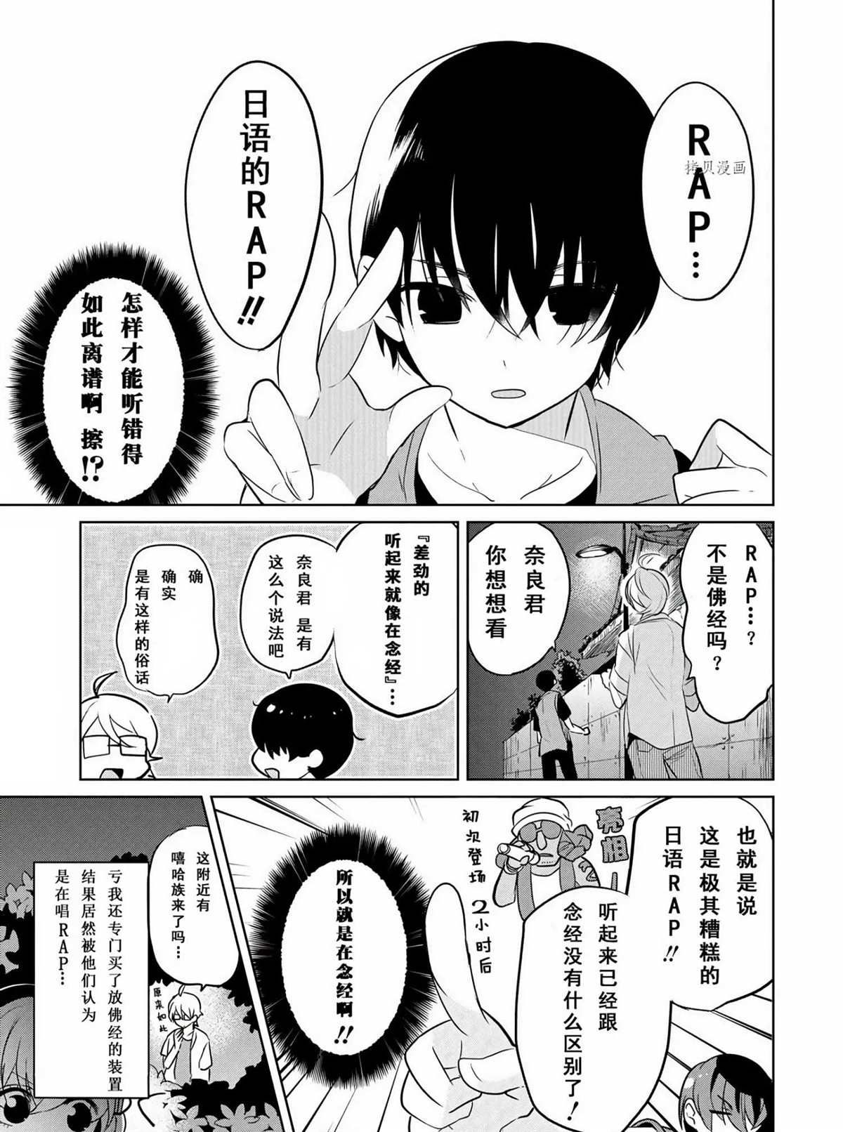 《高桥同学在偷听》第43话 第5页
