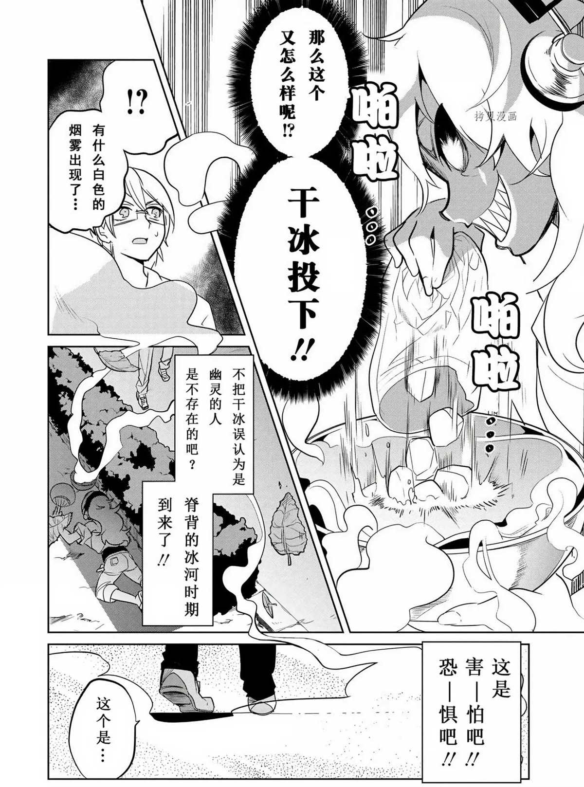 《高桥同学在偷听》第43话 第6页