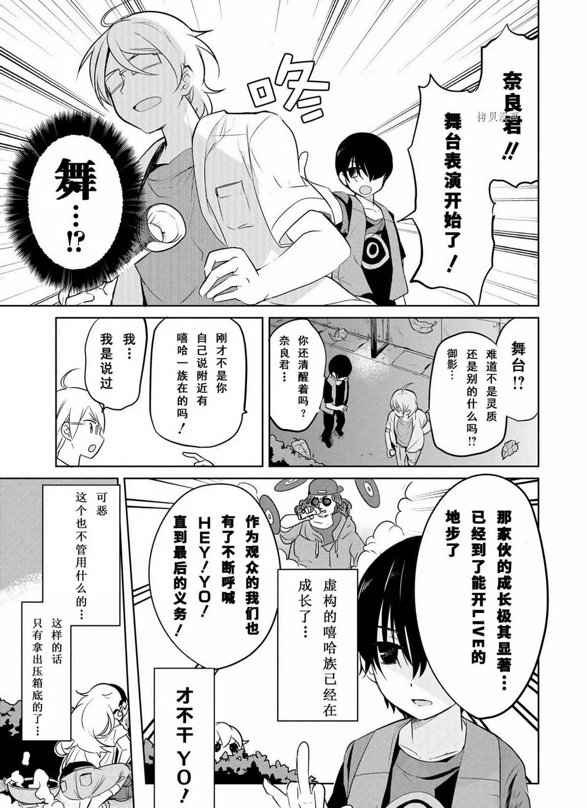 《高桥同学在偷听》第43话 第7页