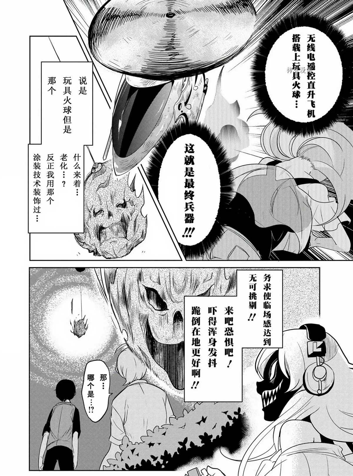 《高桥同学在偷听》第43话 第8页