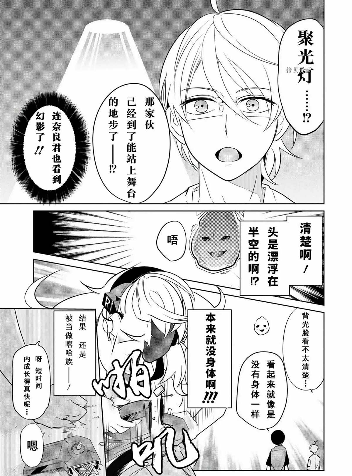 《高桥同学在偷听》第43话 第9页