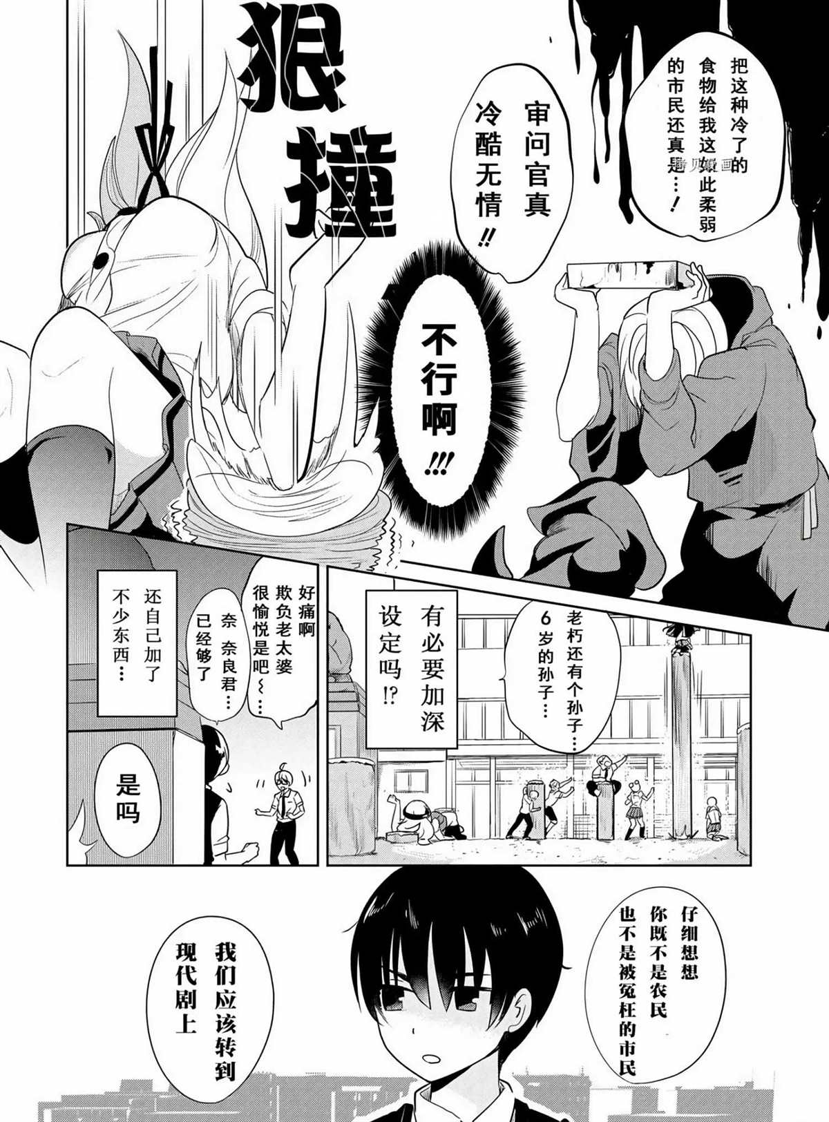 《高桥同学在偷听》第44话 第10页