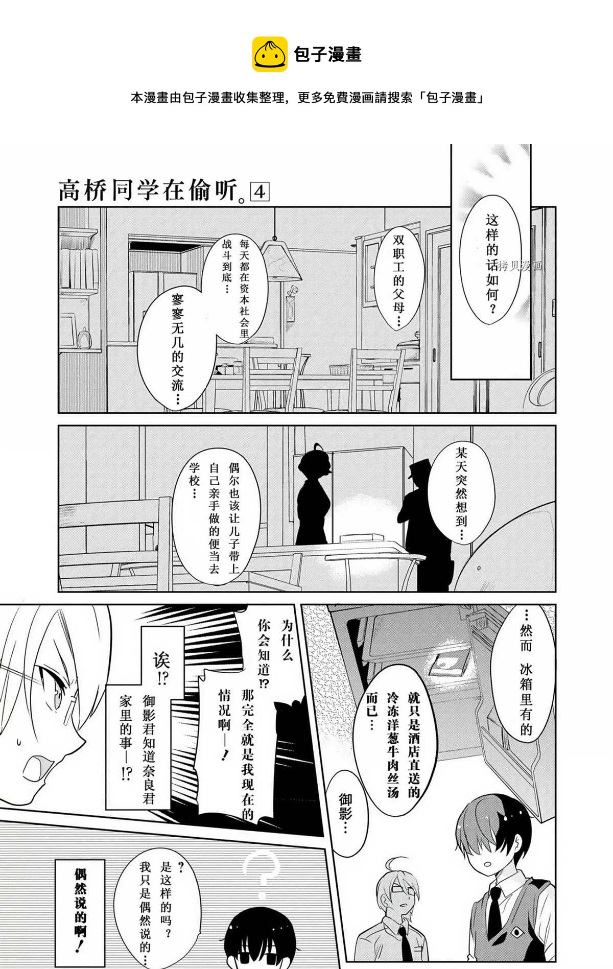 《高桥同学在偷听》第44话 第11页
