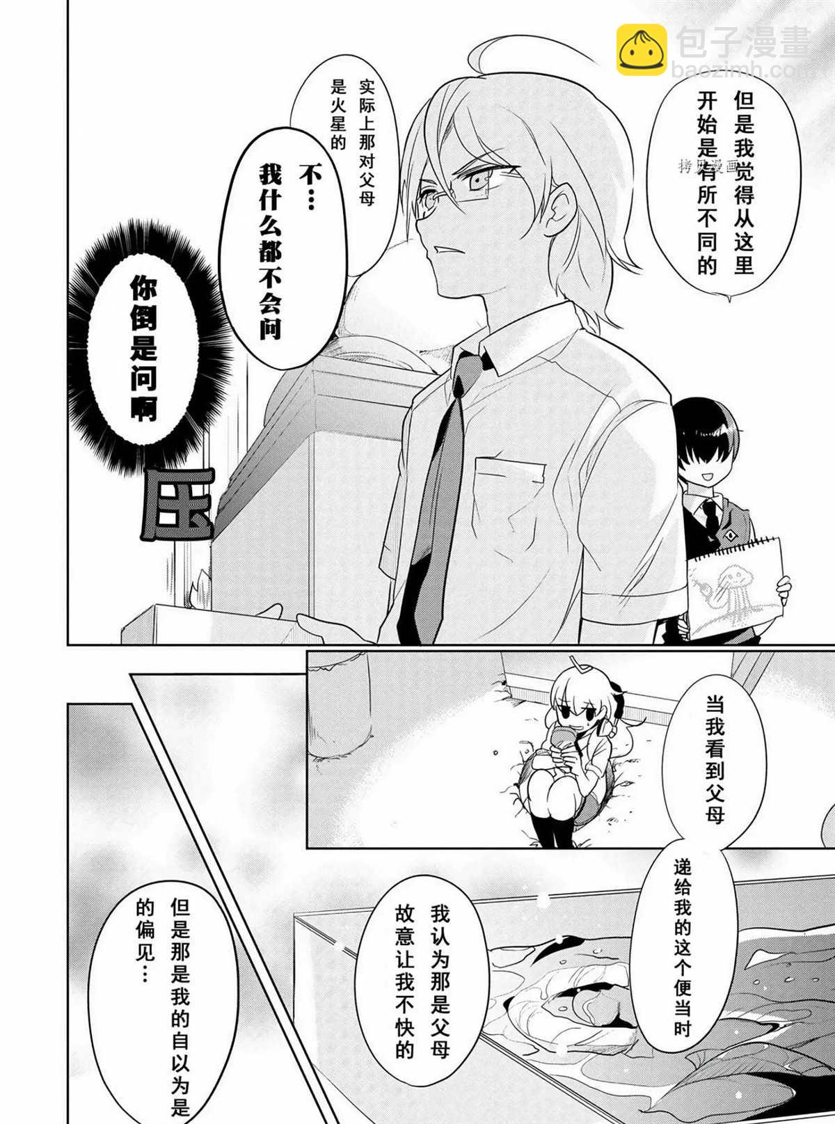 《高桥同学在偷听》第44话 第12页