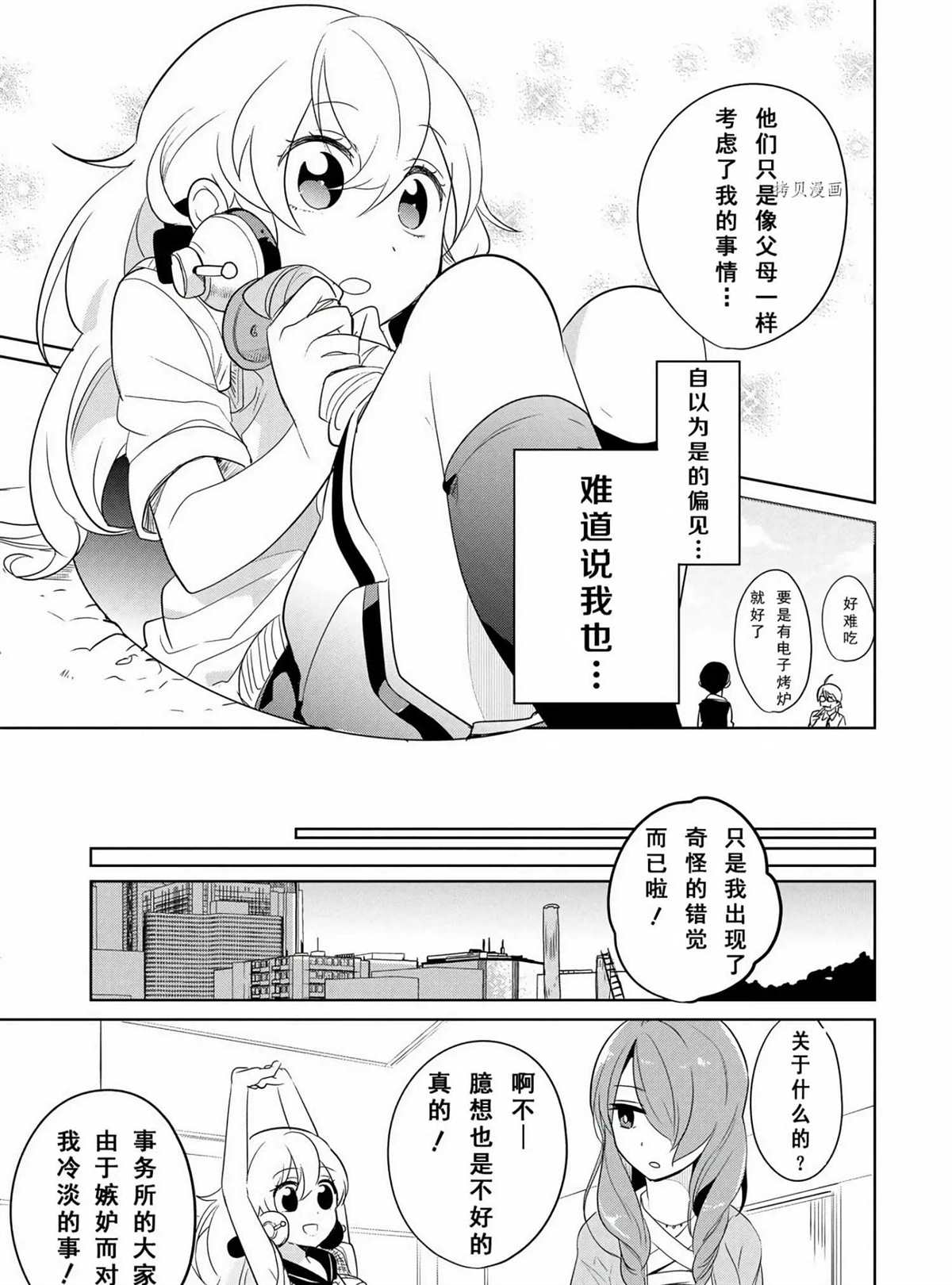 《高桥同学在偷听》第44话 第13页