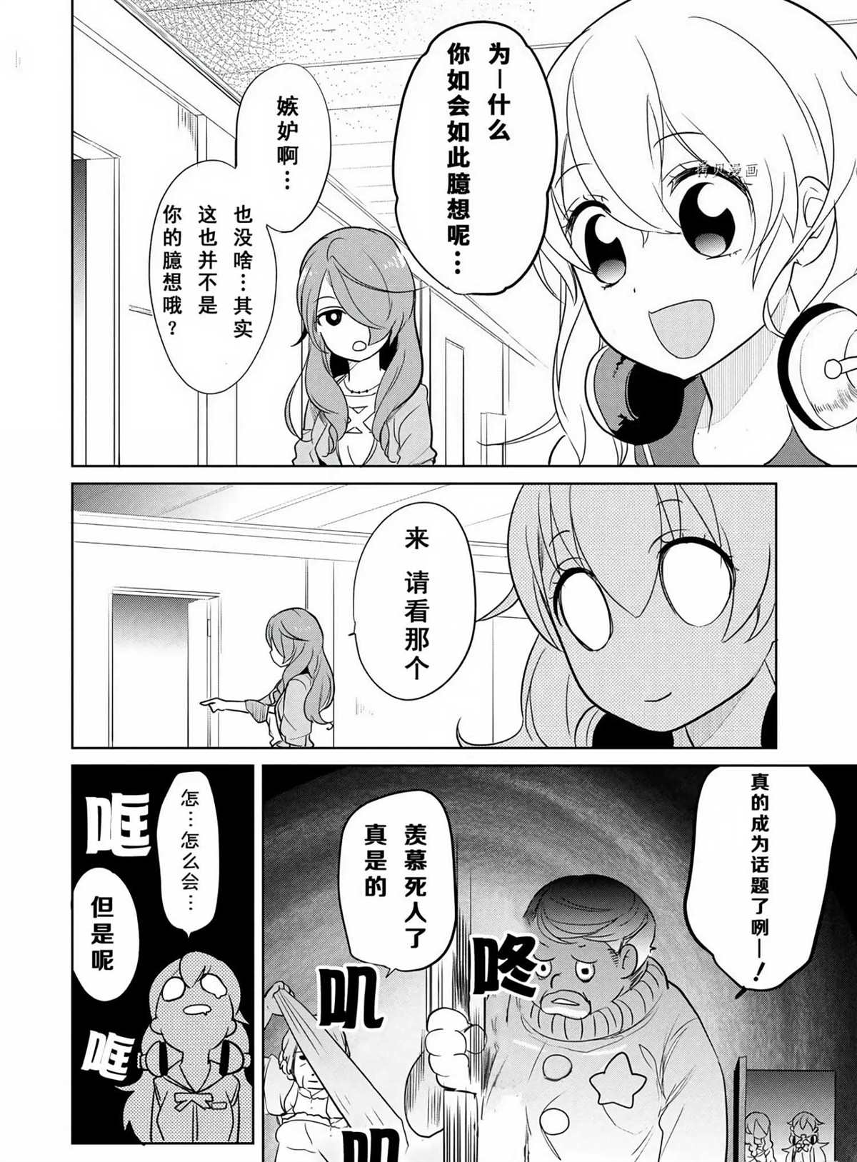《高桥同学在偷听》第44话 第14页