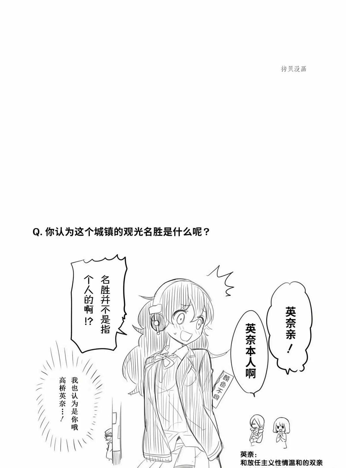 《高桥同学在偷听》第44话 第17页