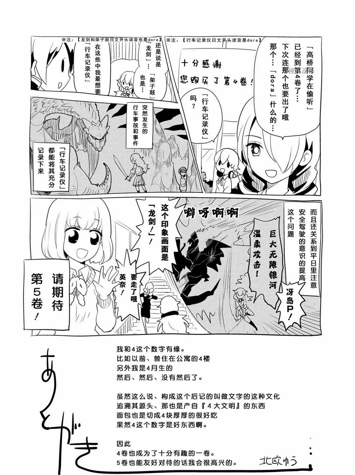 《高桥同学在偷听》第44话 第18页