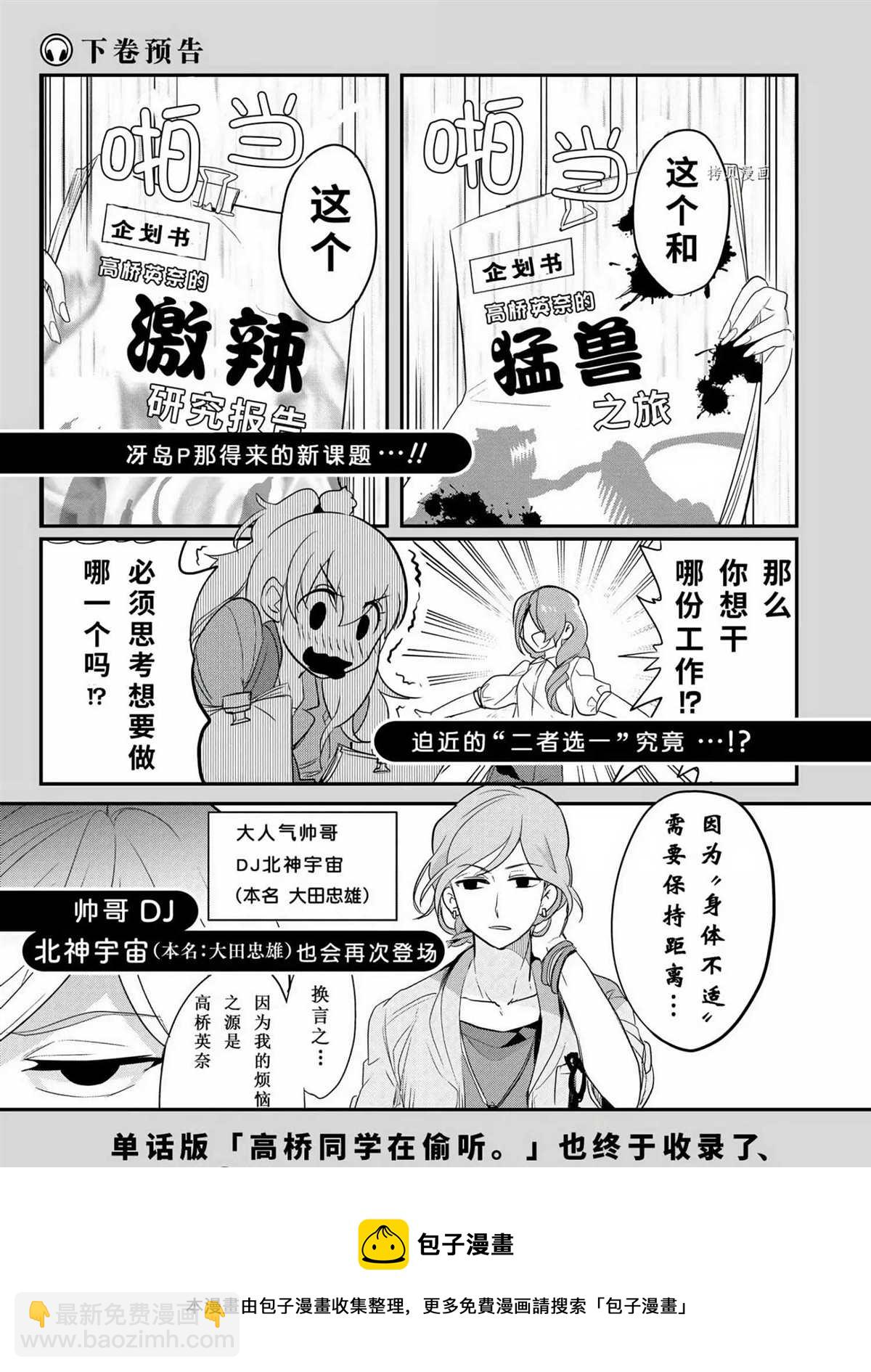 《高桥同学在偷听》第44话 第19页