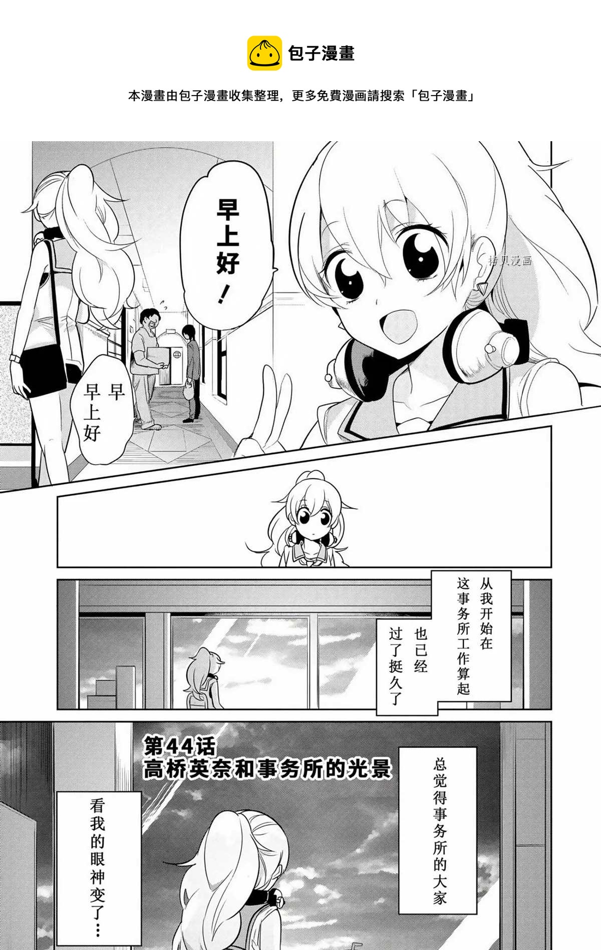 《高桥同学在偷听》第44话 第1页