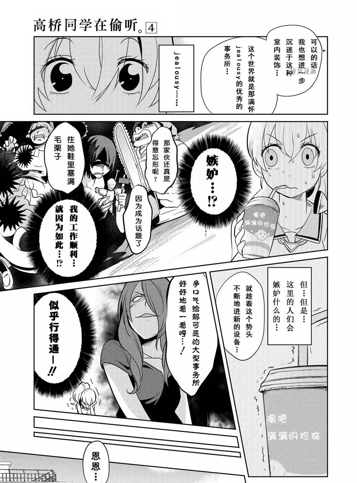 《高桥同学在偷听》第44话 第3页