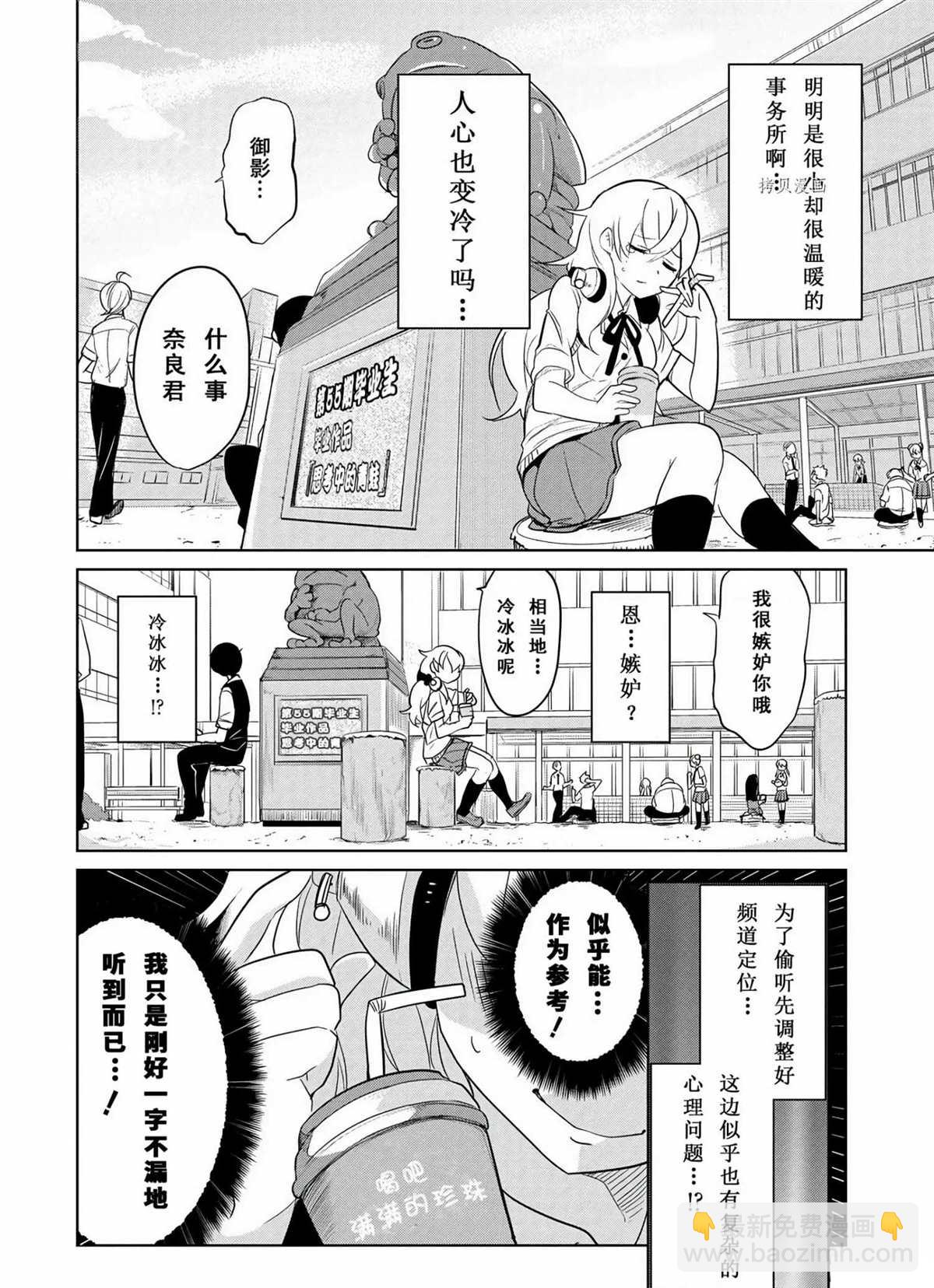 《高桥同学在偷听》第44话 第4页