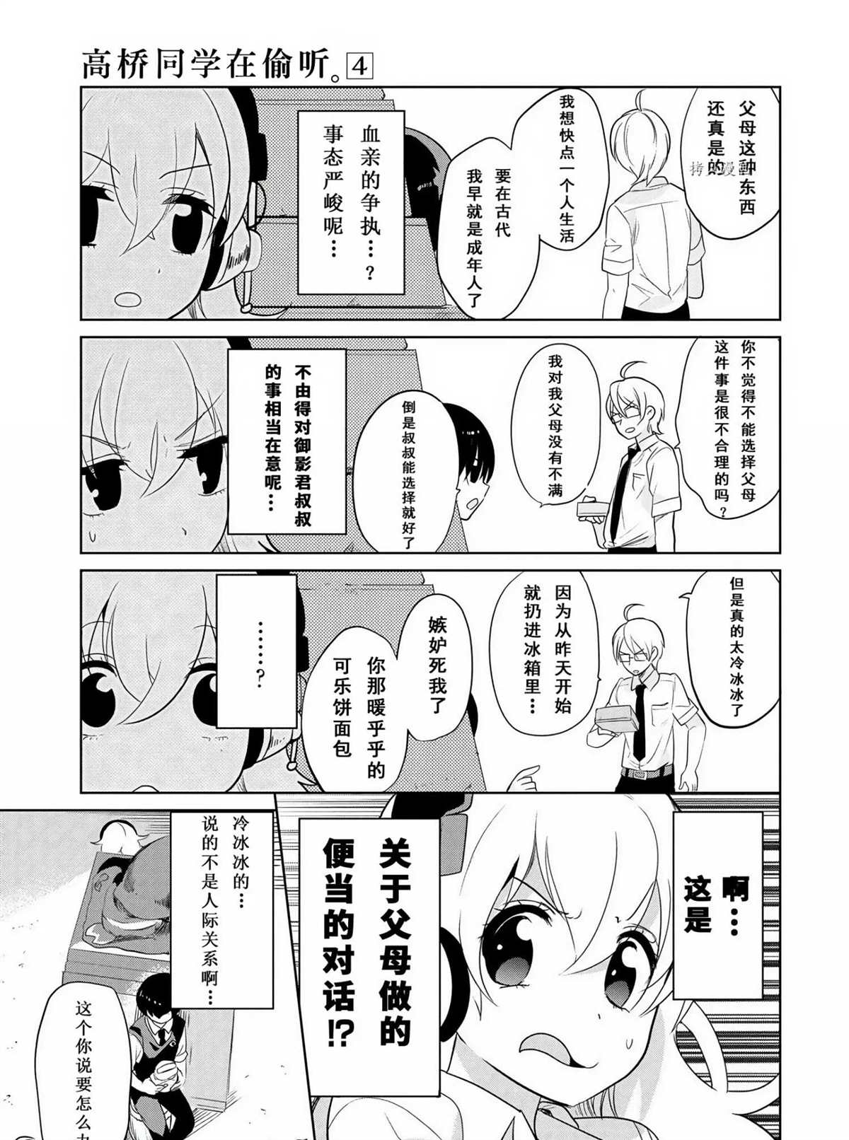 《高桥同学在偷听》第44话 第5页