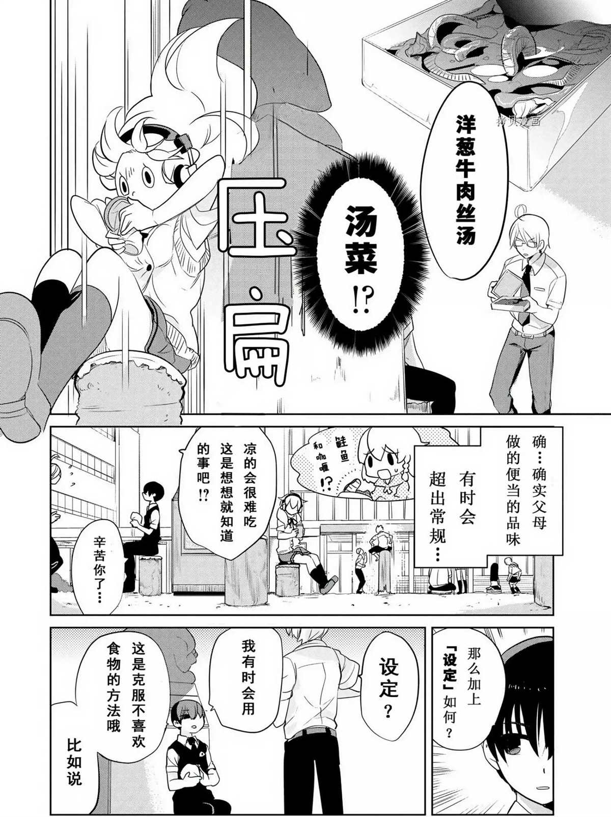 《高桥同学在偷听》第44话 第6页