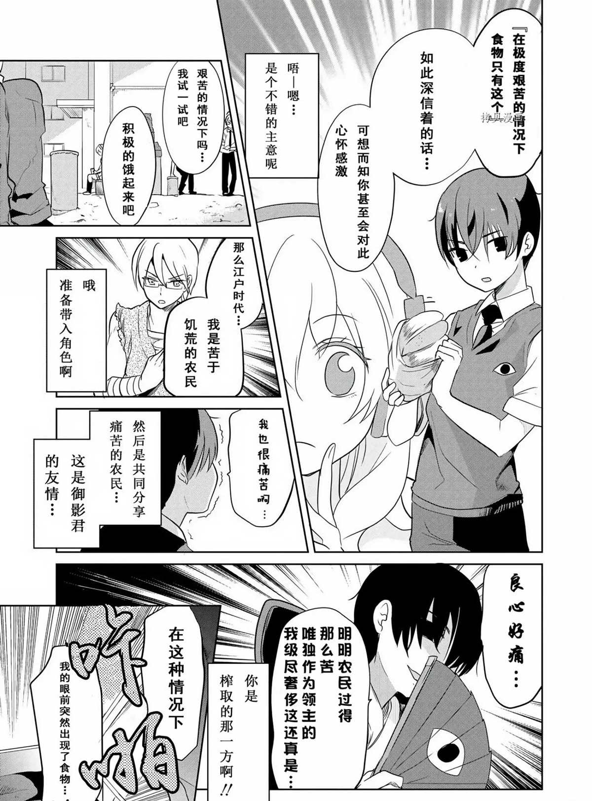 《高桥同学在偷听》第44话 第7页