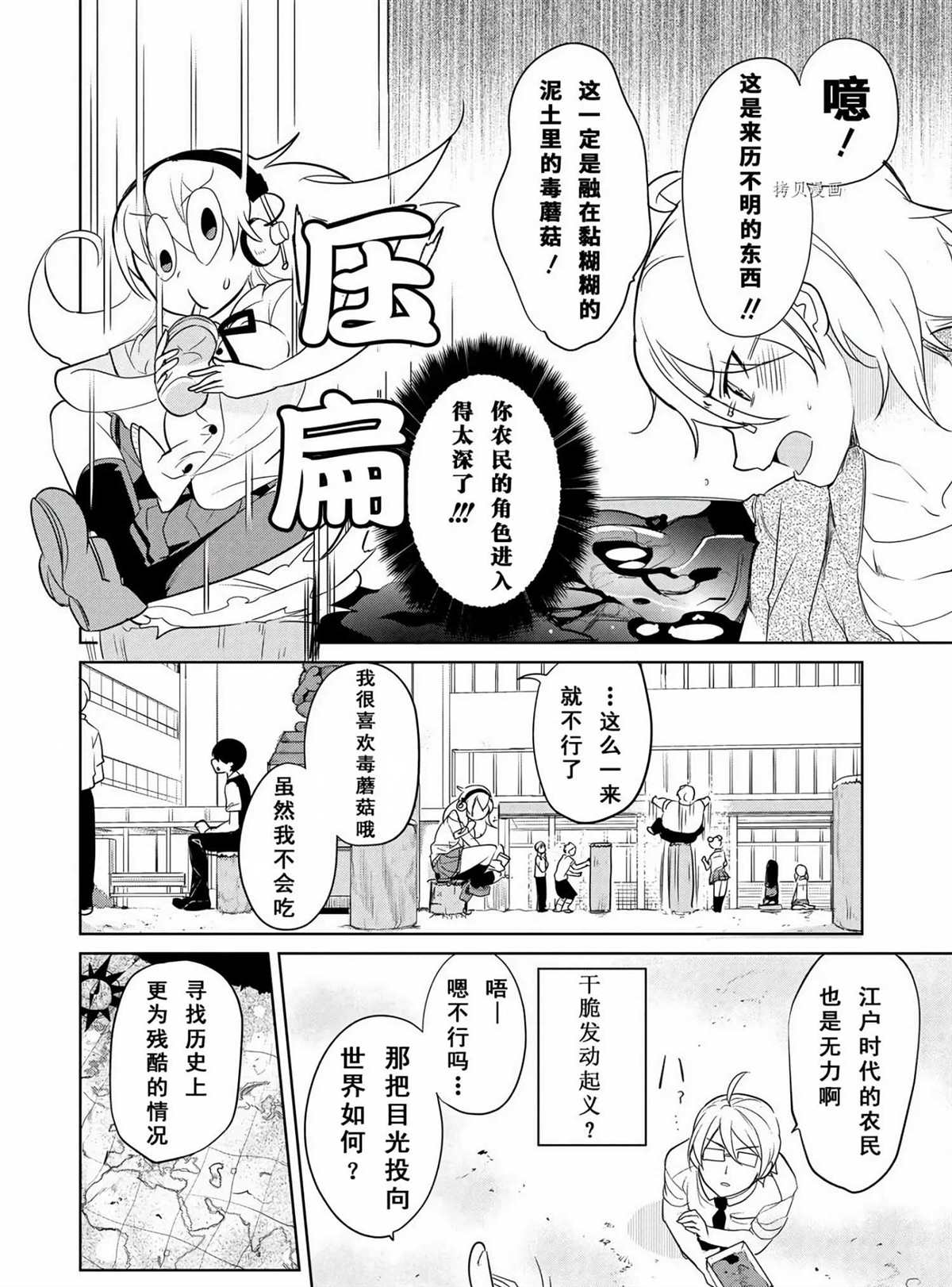《高桥同学在偷听》第44话 第8页