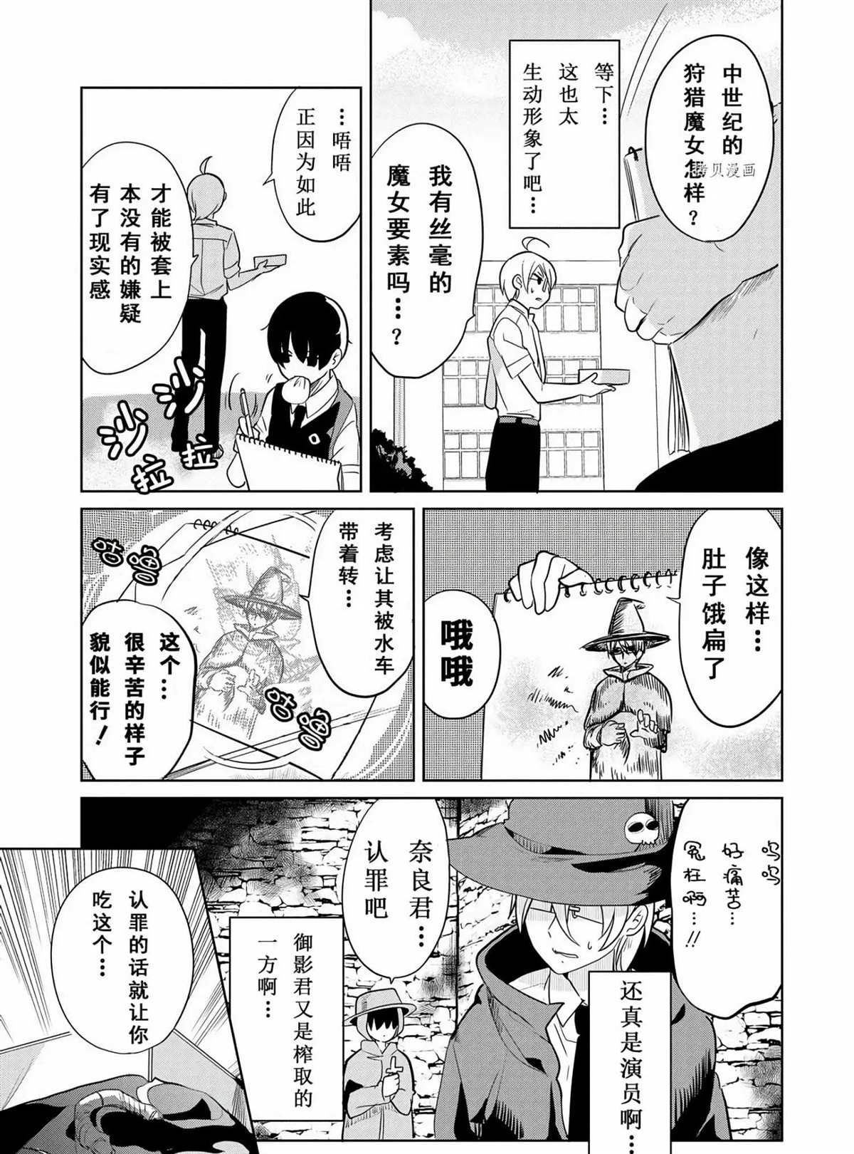 《高桥同学在偷听》第44话 第9页
