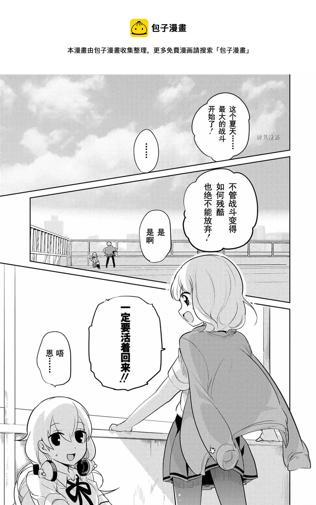 《高桥同学在偷听》第42话 第1页
