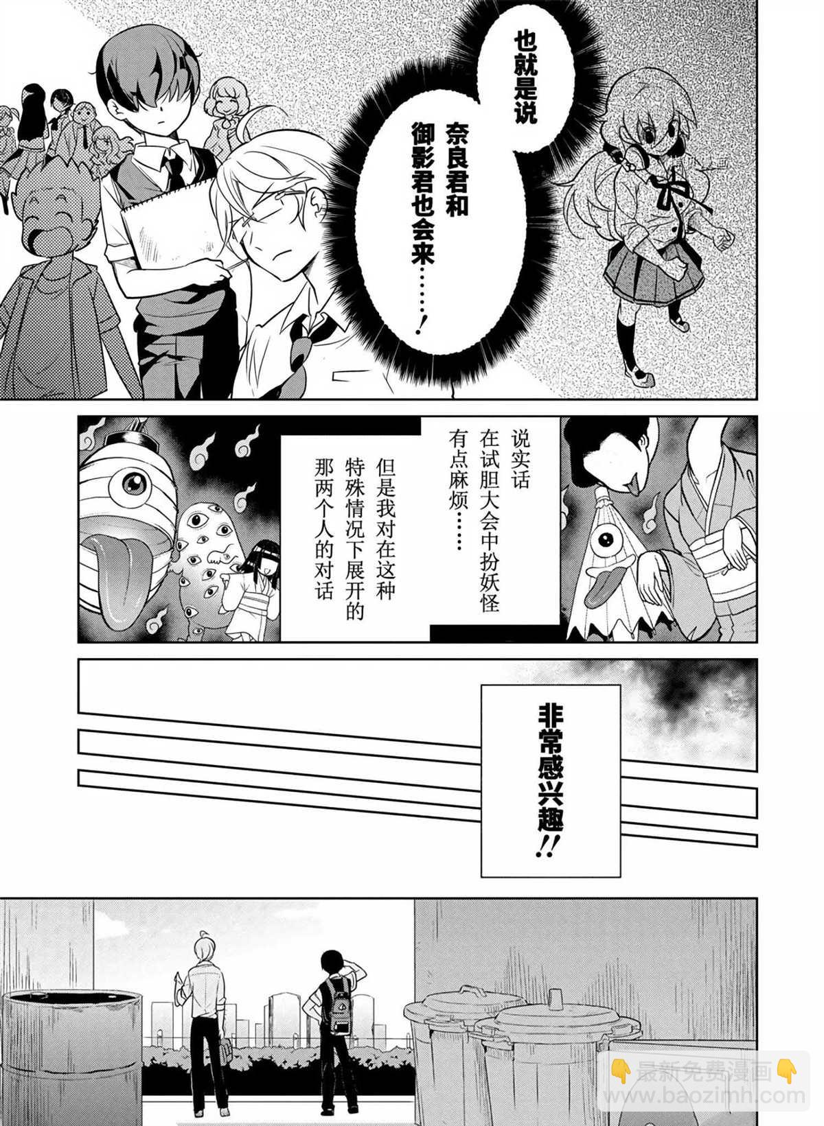 《高桥同学在偷听》第42话 第3页