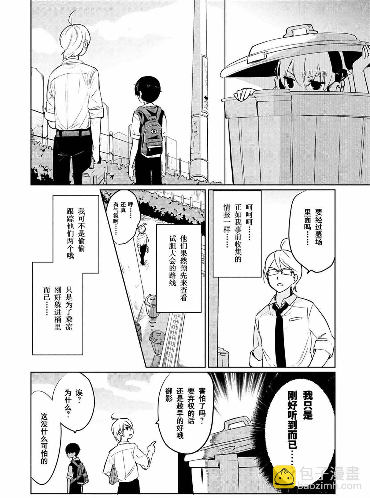 《高桥同学在偷听》第42话 第4页