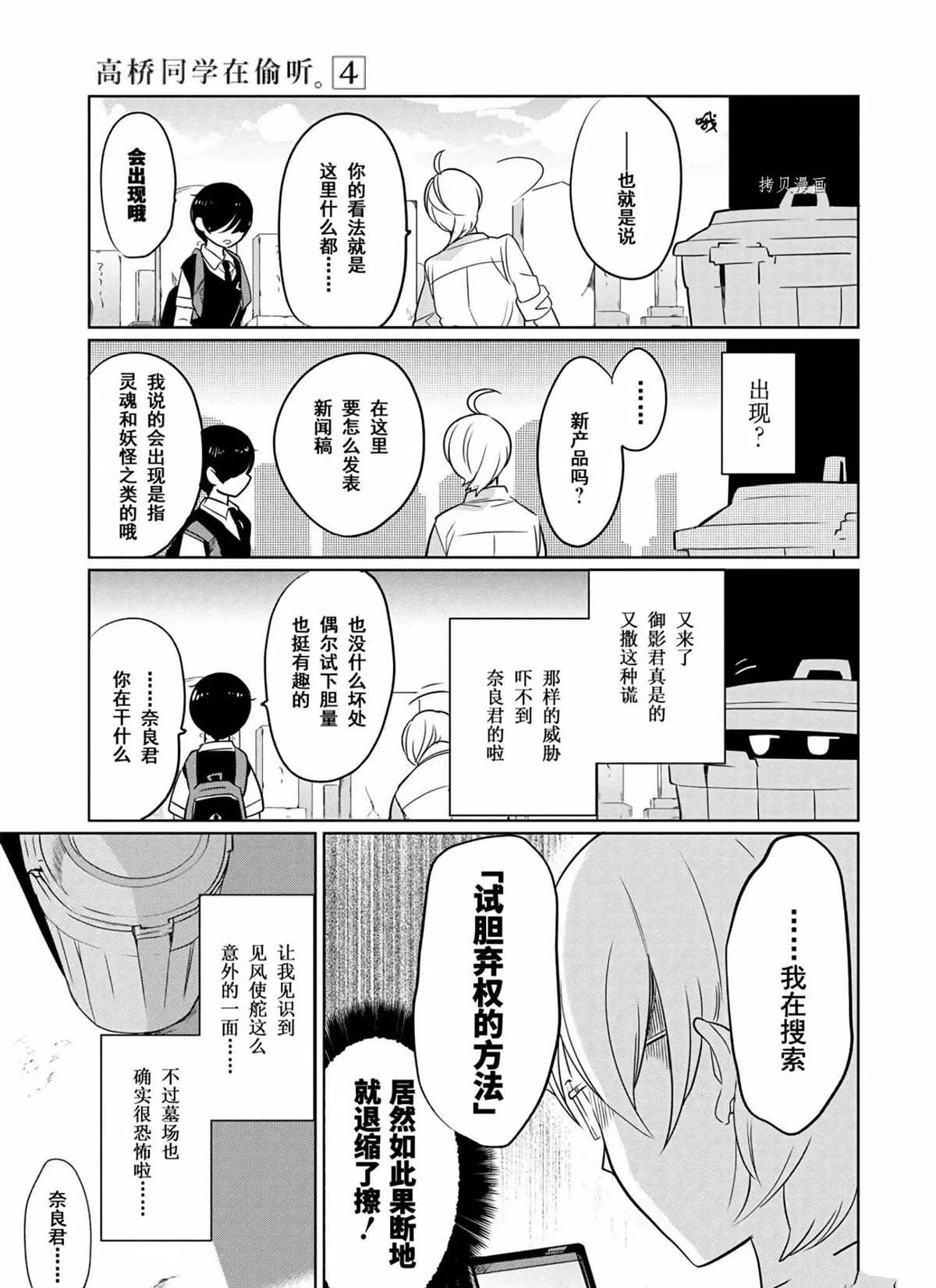 《高桥同学在偷听》第42话 第5页