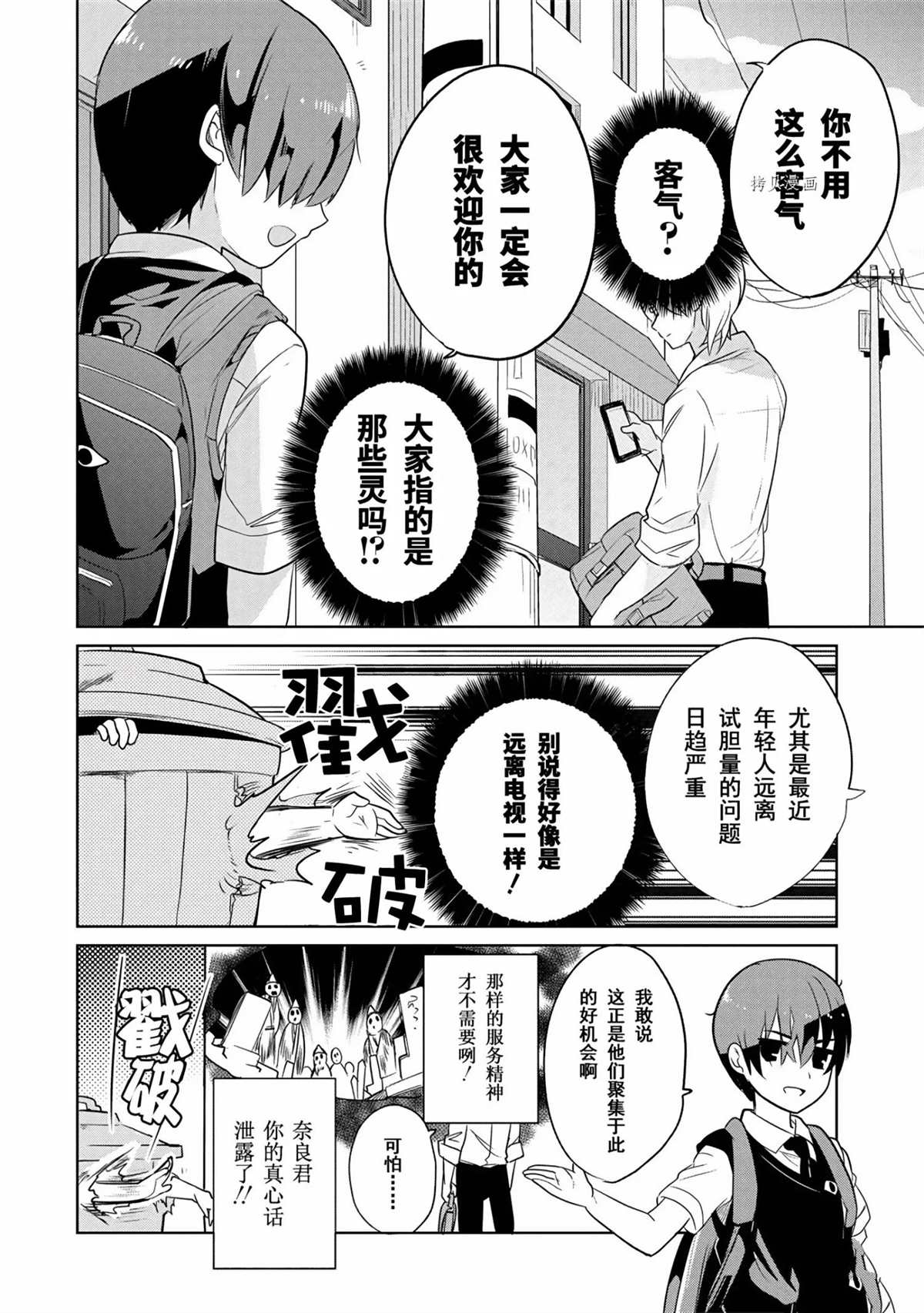 《高桥同学在偷听》第42话 第6页