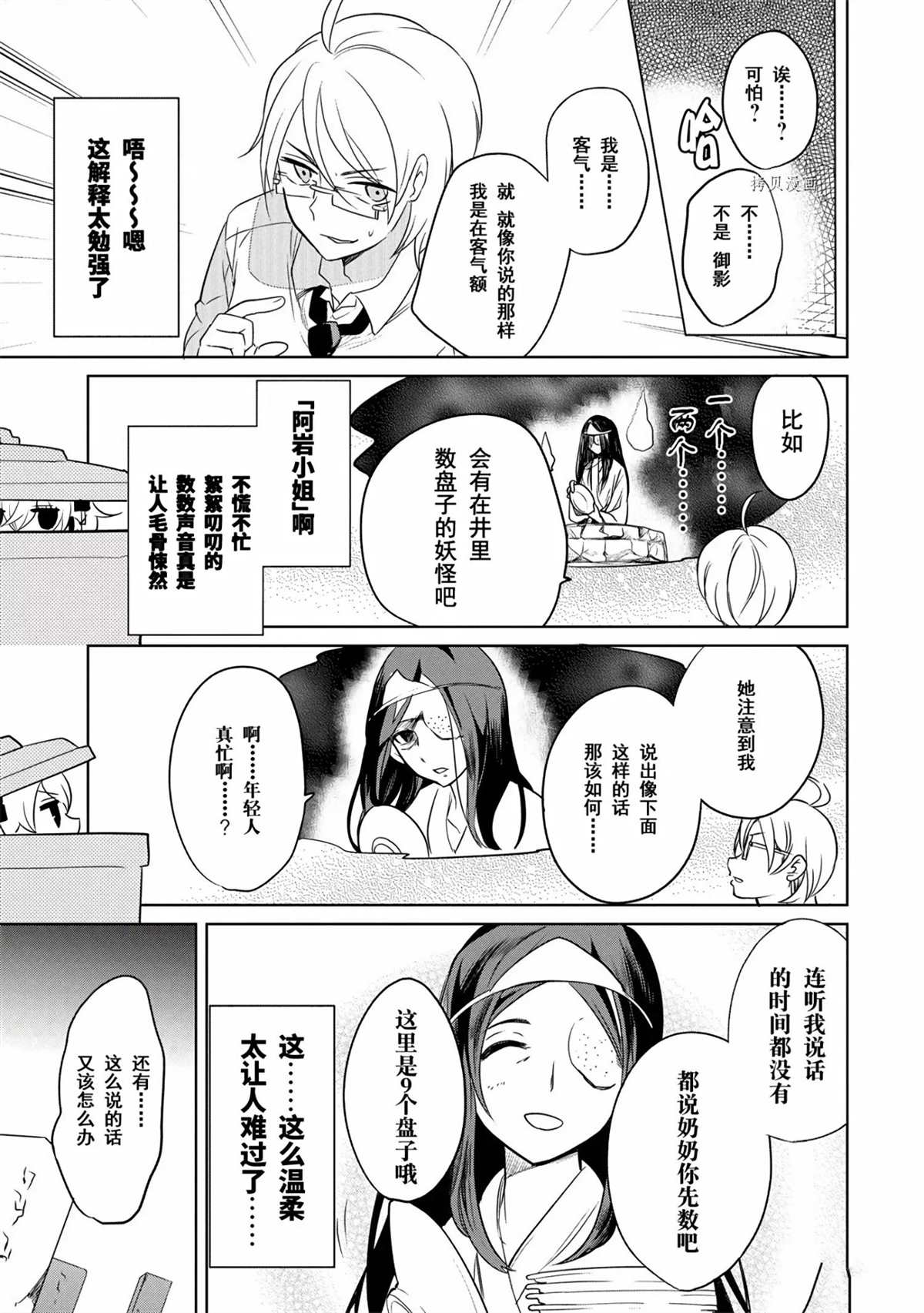 《高桥同学在偷听》第42话 第7页