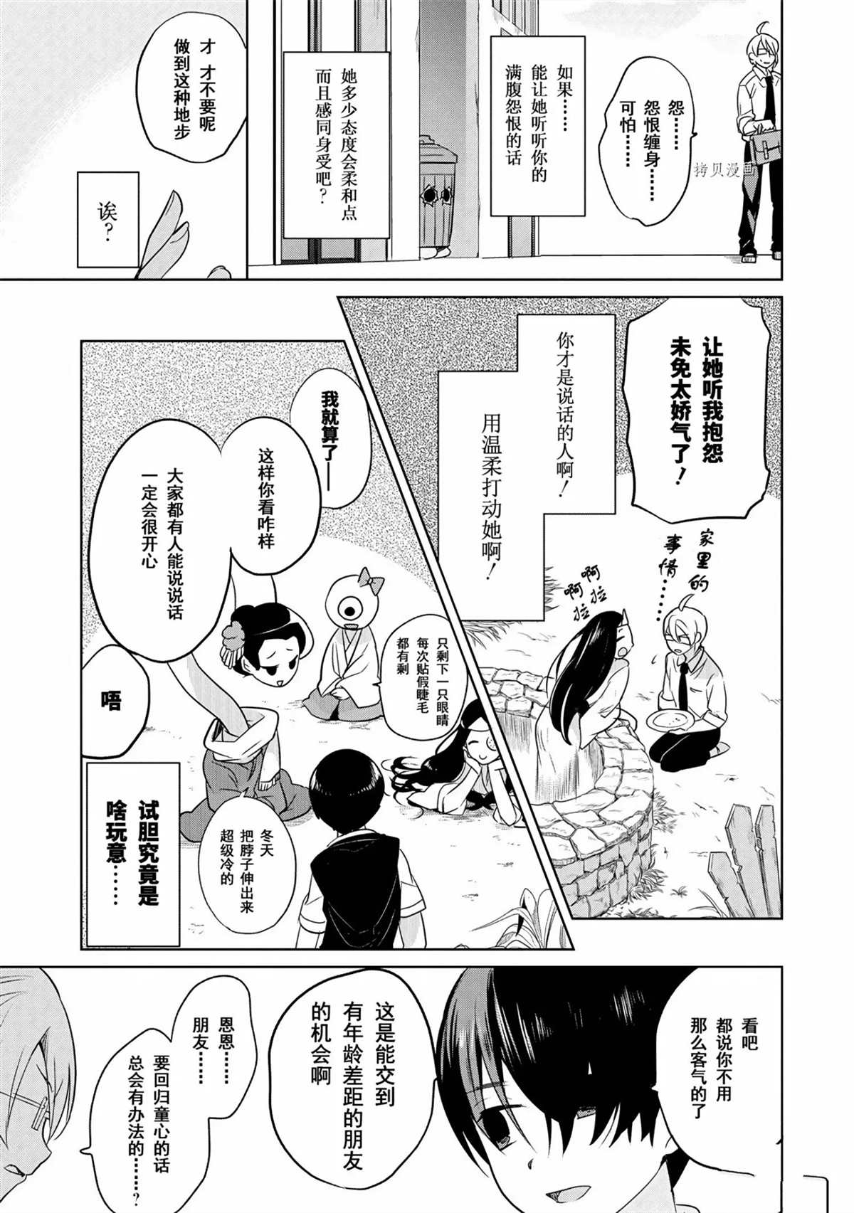 《高桥同学在偷听》第42话 第9页