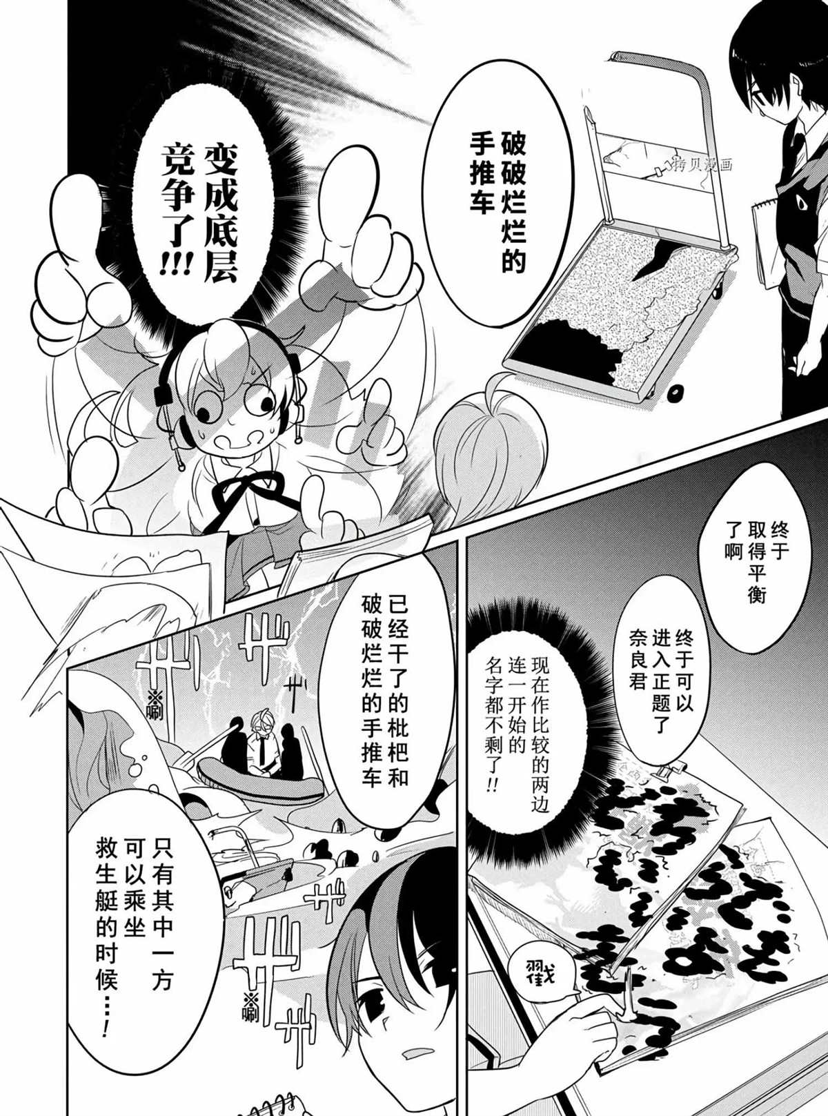 《高桥同学在偷听》第45话 第10页