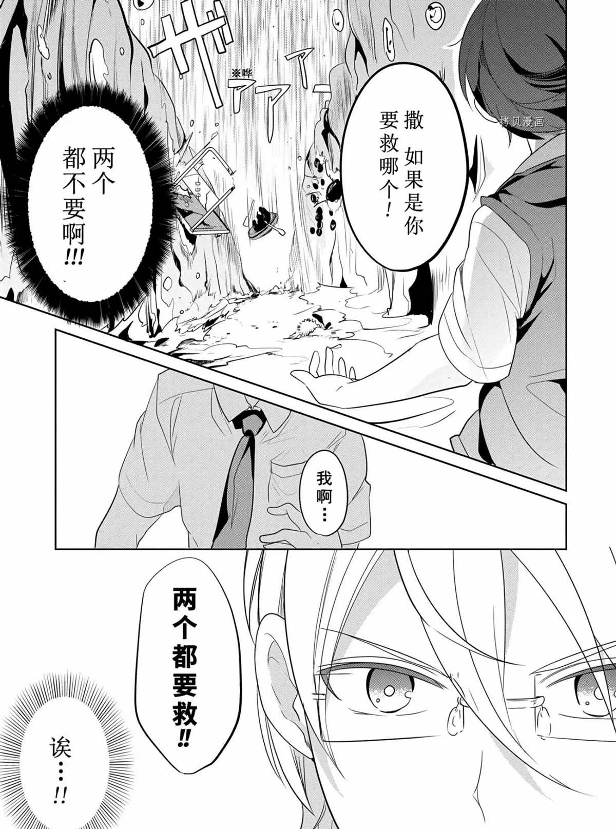 《高桥同学在偷听》第45话 第11页