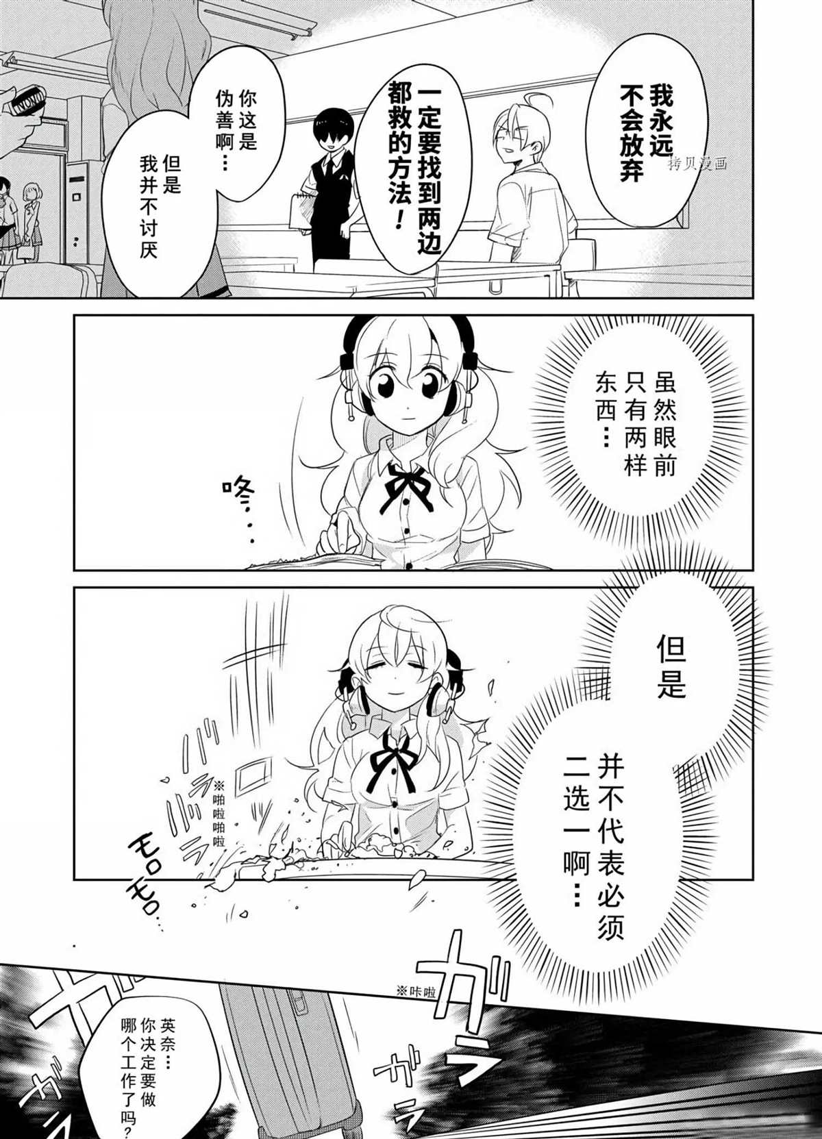 《高桥同学在偷听》第45话 第13页