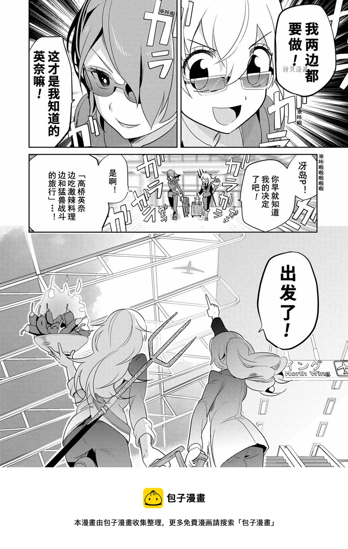 《高桥同学在偷听》第45话 第14页