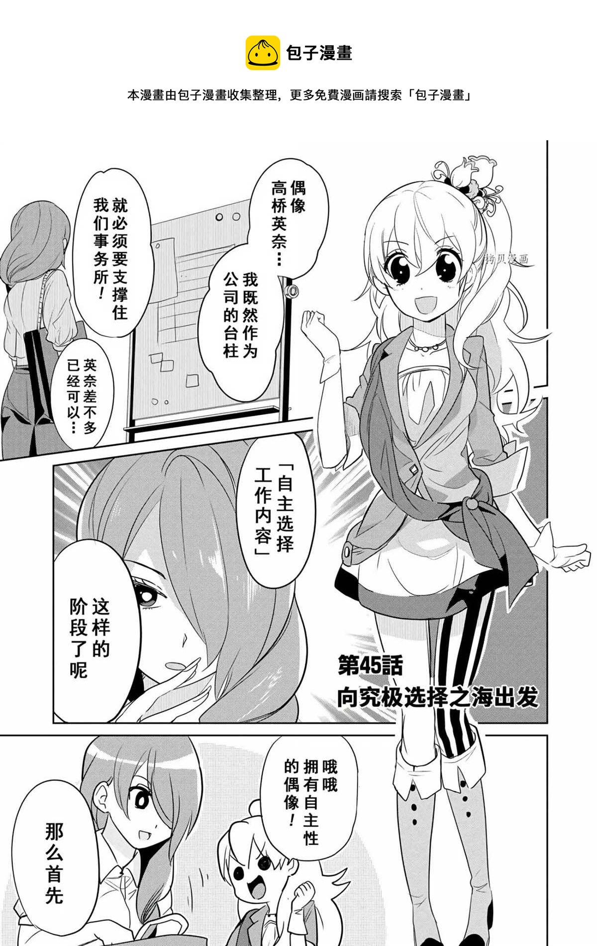 《高桥同学在偷听》第45话 第1页