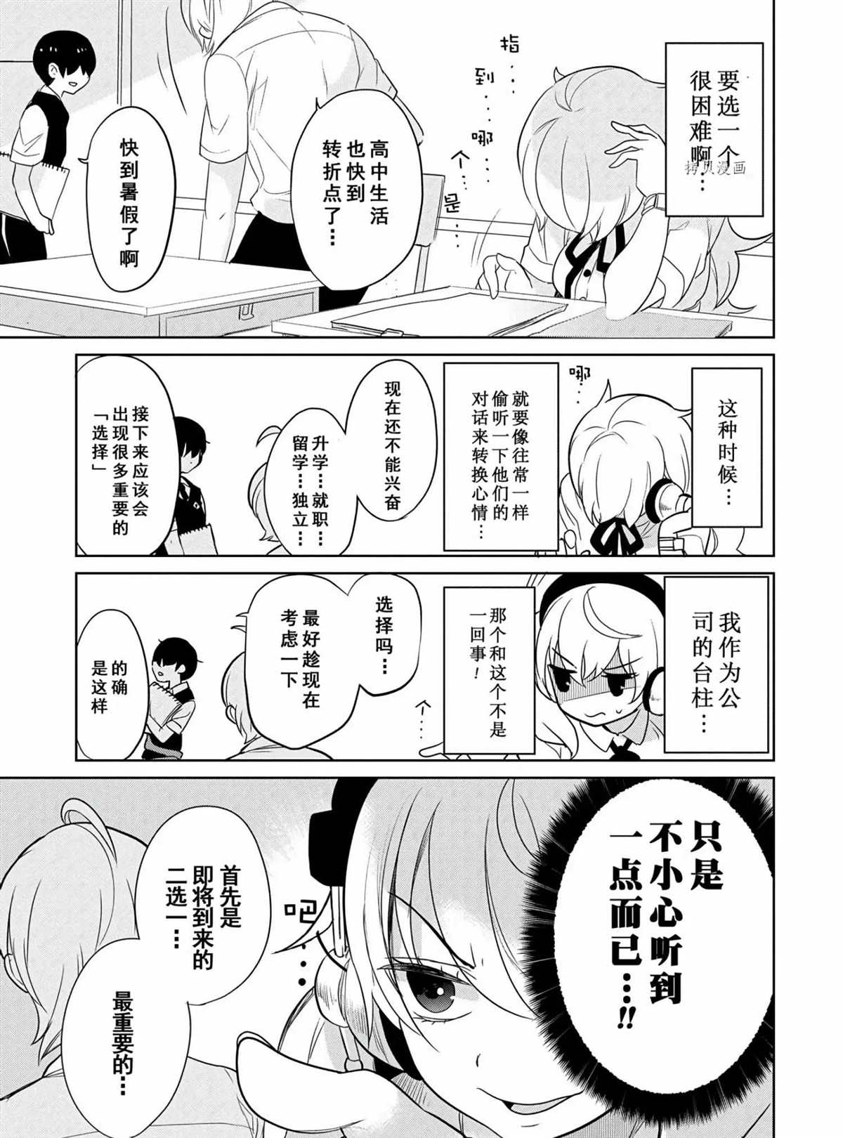 《高桥同学在偷听》第45话 第3页