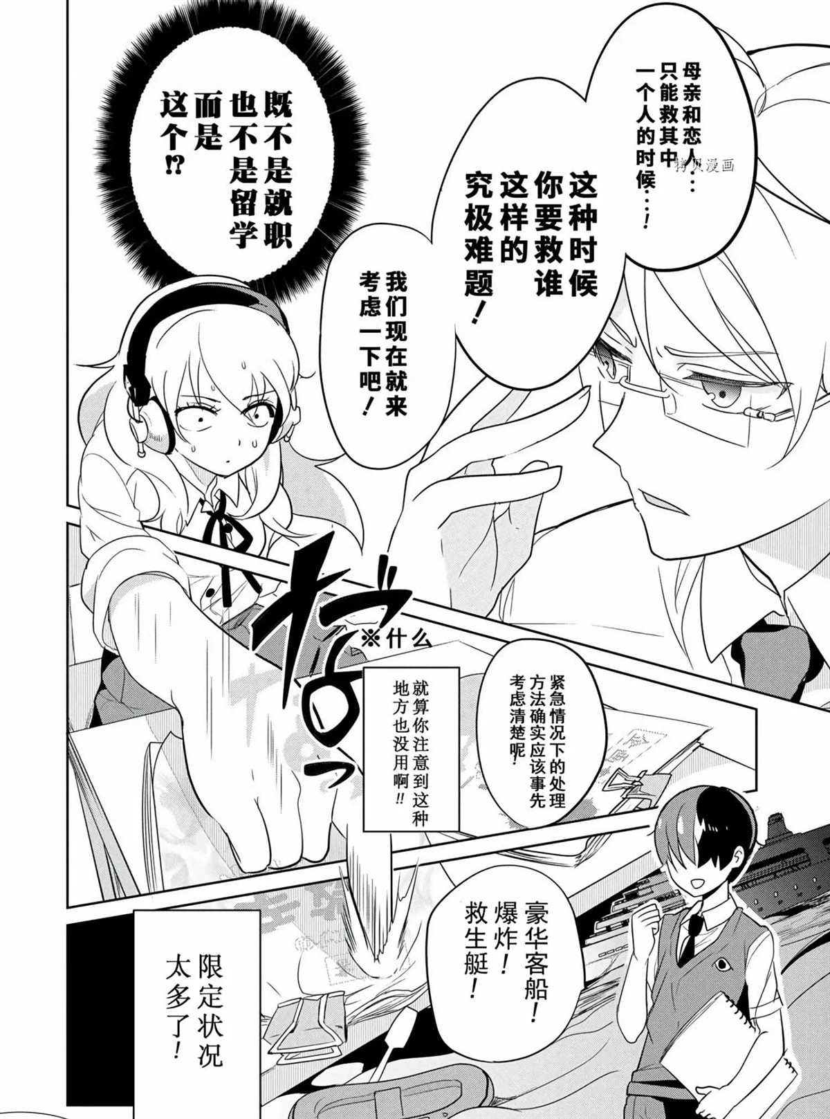 《高桥同学在偷听》第45话 第4页
