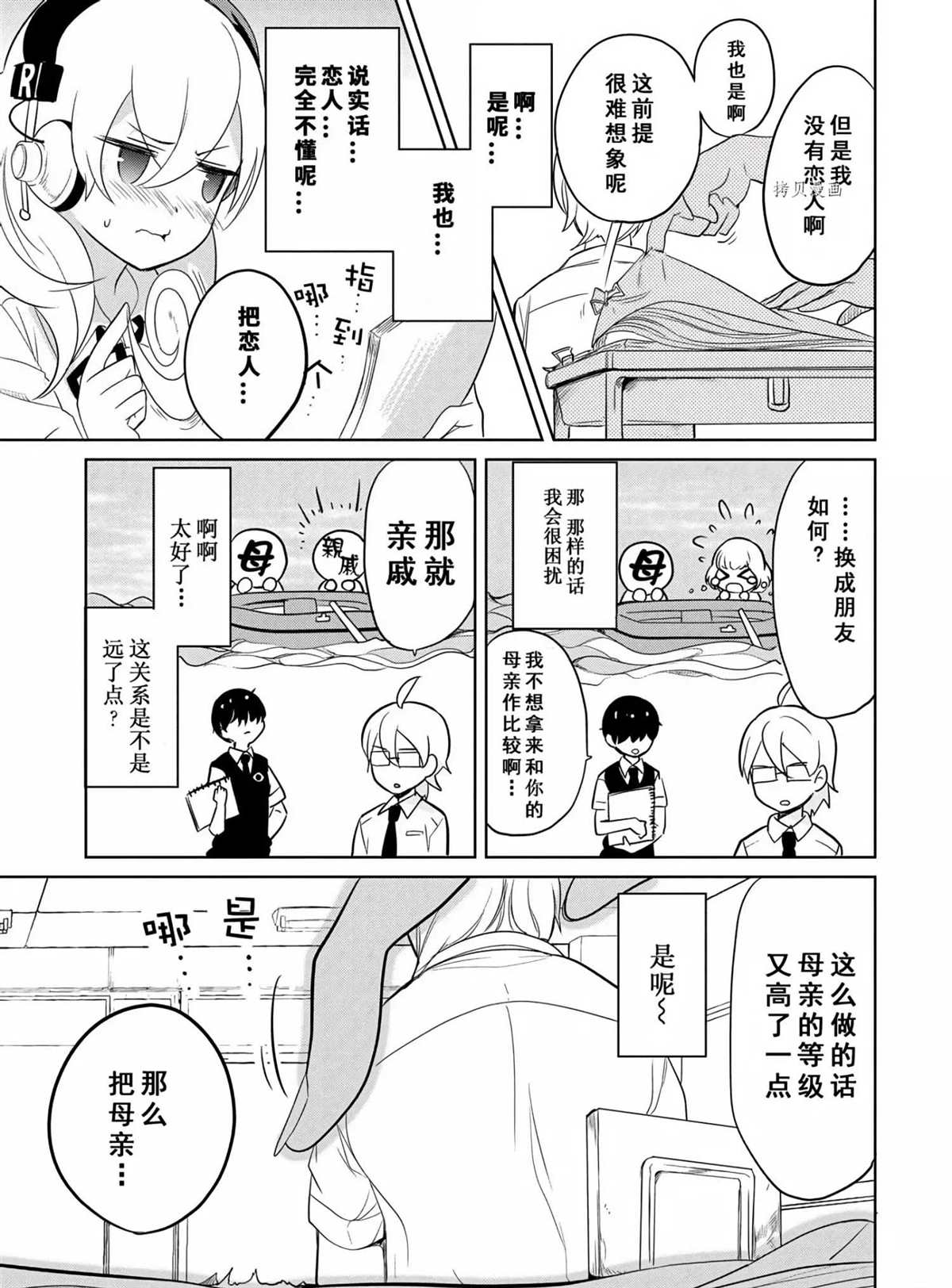 《高桥同学在偷听》第45话 第5页