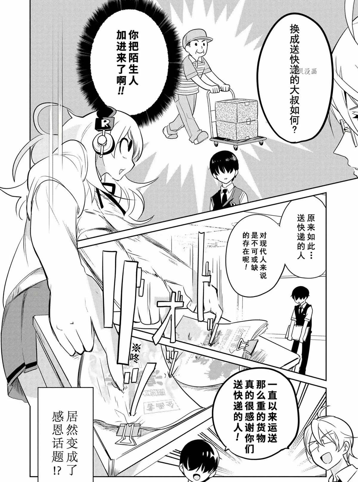 《高桥同学在偷听》第45话 第6页