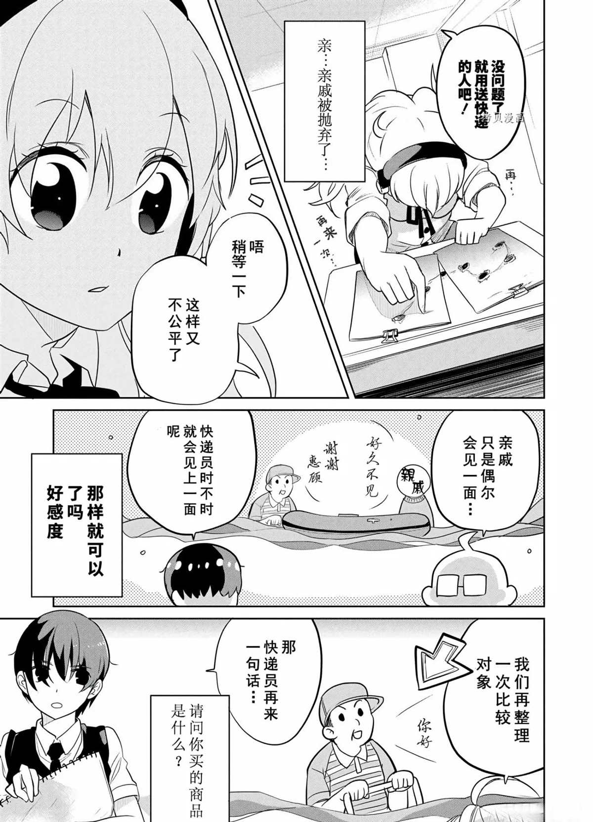 《高桥同学在偷听》第45话 第7页