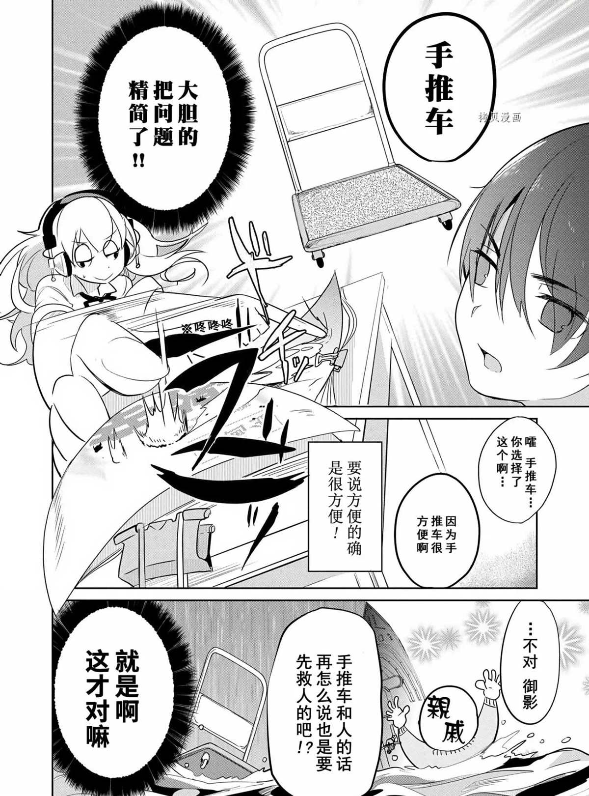 《高桥同学在偷听》第45话 第8页